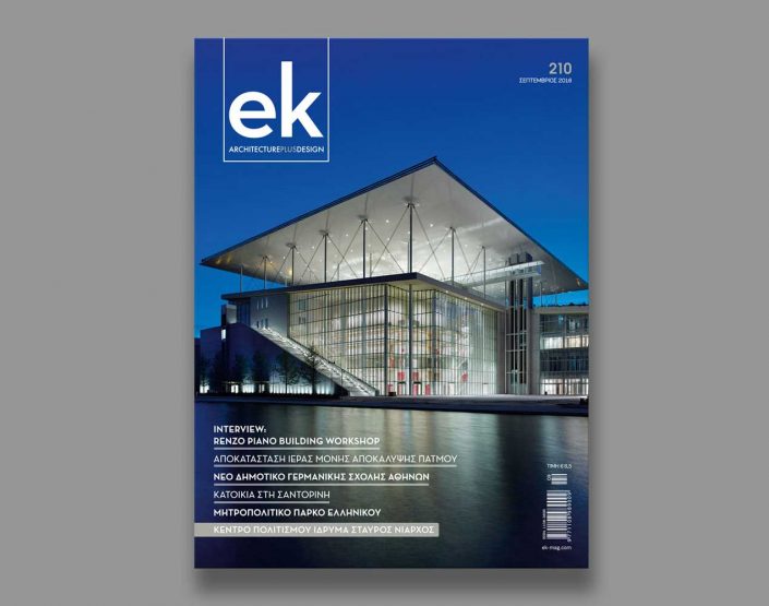 ellinikes-kataskeues-september-publication-2016-thump-yerolymbos