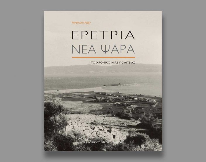 eretria-publication-2010-thump-yerolymbos