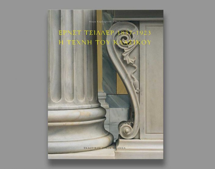 ernst-ziller-publication-2006-thump-yerolymbos