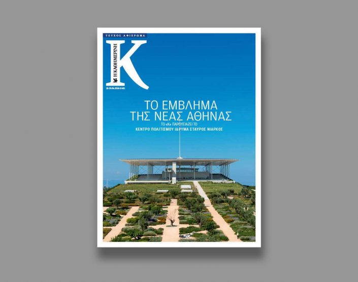 kappa-kathimerin-publication-2016-thump-yerolymbos