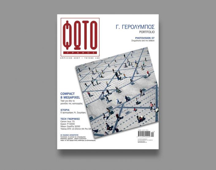 photographos-magainze-publication-2007-thump-yerolymbos
