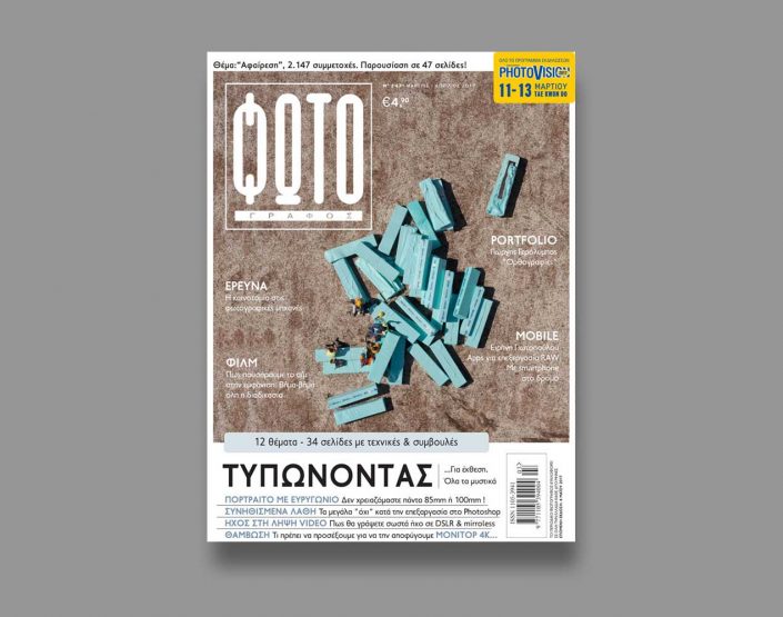 photographos-magazine-publication-2017-thump-yerolymbos