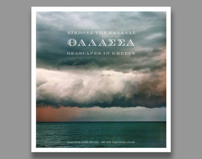 seascapes-of-greece-publication-2008-thump-yerolymbos