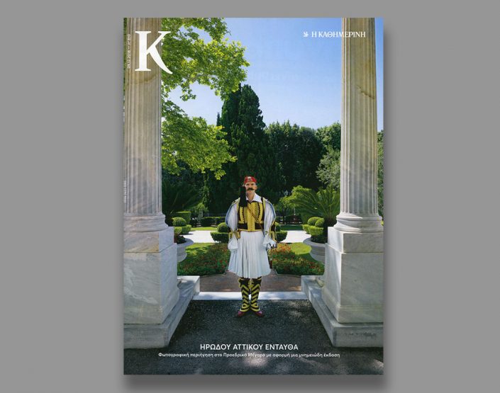 kappa-kathimerin-publication-2018-thump-yerolymbos copy