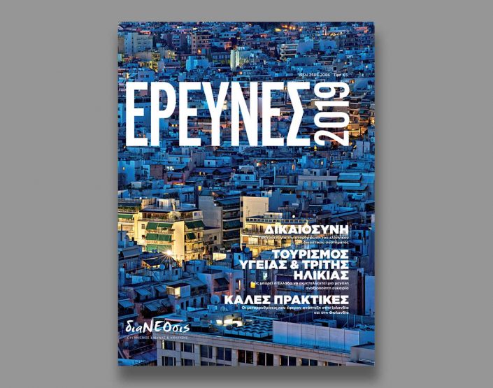 Dianeosis-publication-2020-thumb-yerolymbos