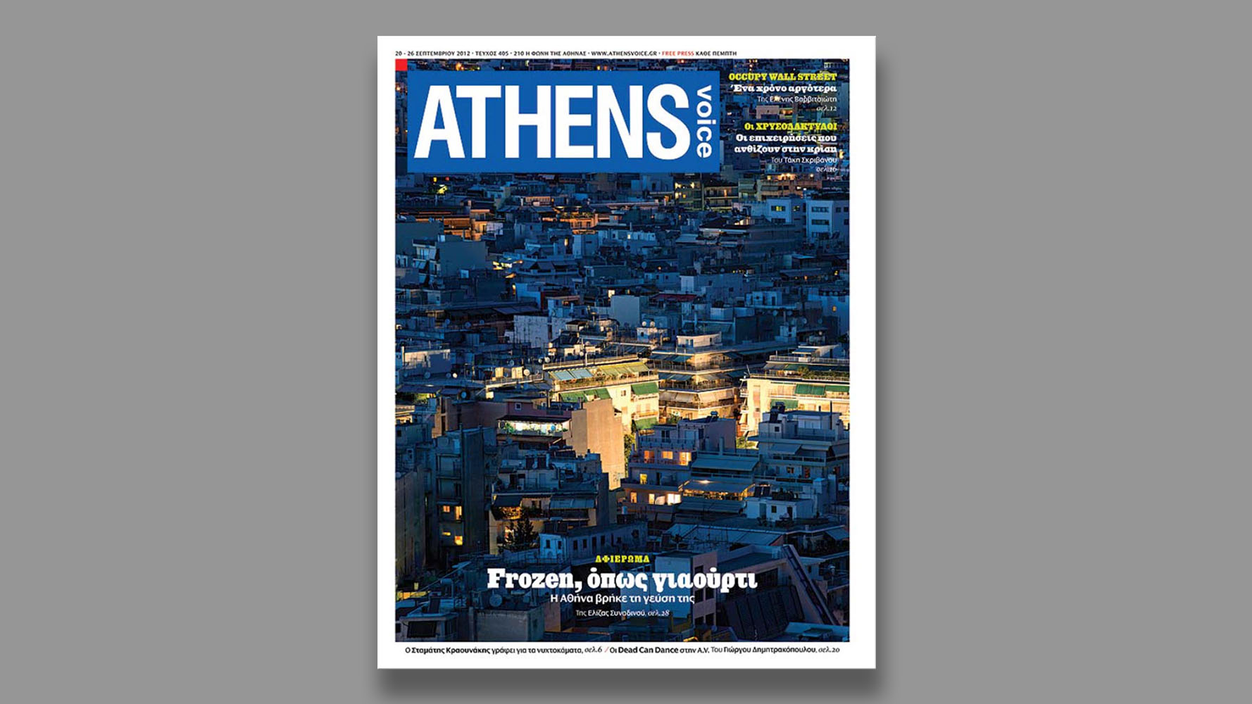 Athens Voice, issue 405 cover and portfolio, 2012