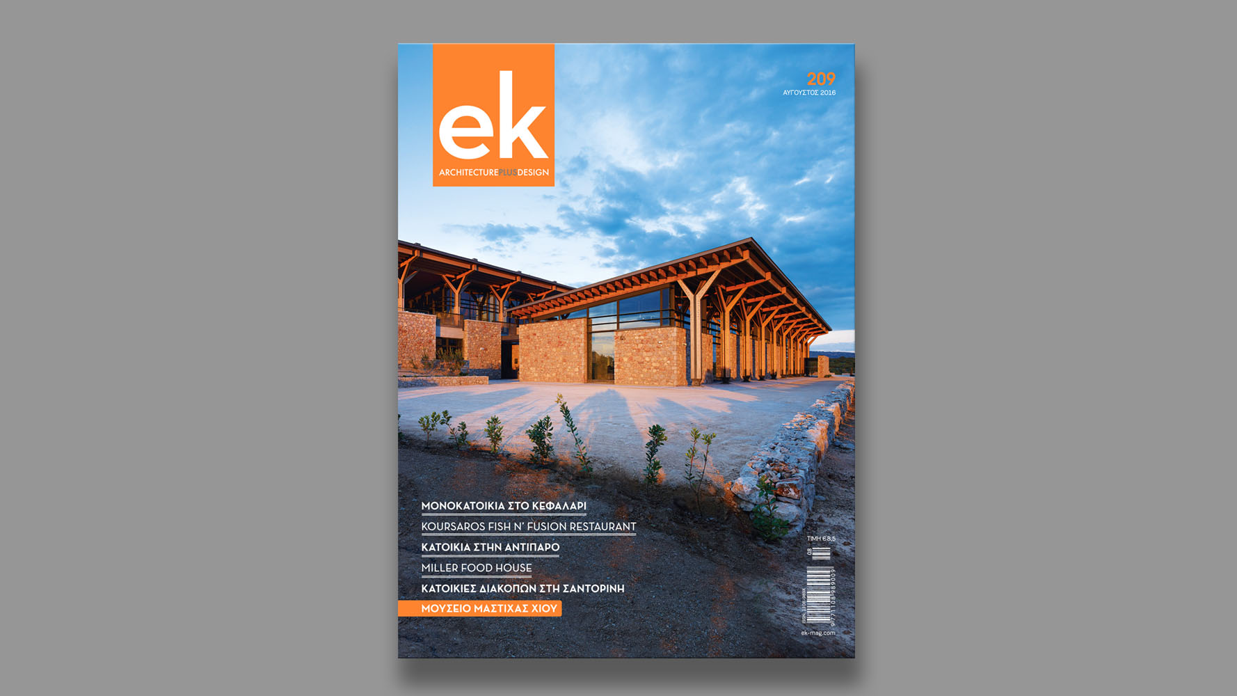 Ellinikes Kataskeues, August issue, 2016