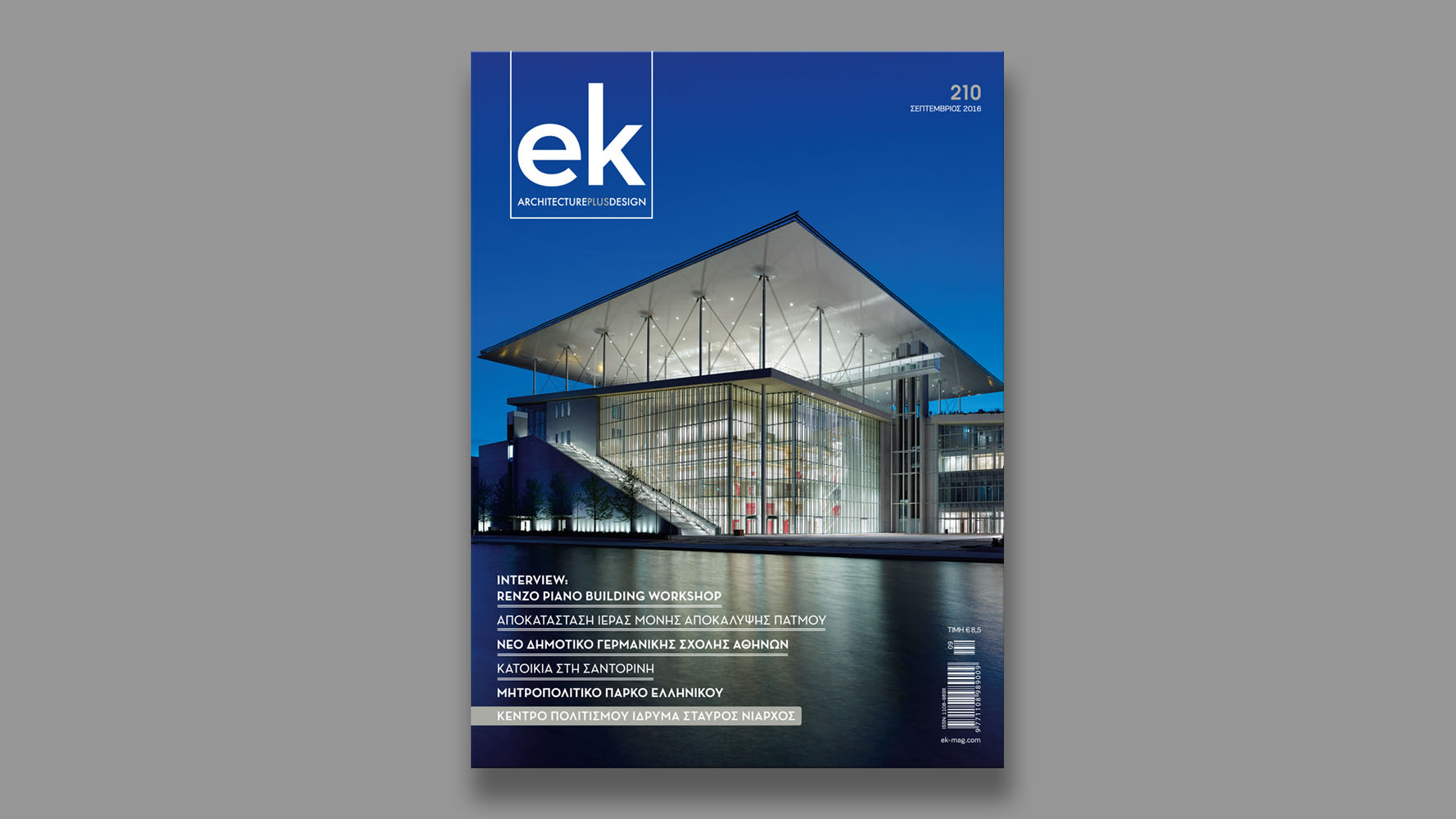 Ellinikes Kataskeues, September issue, 2016
