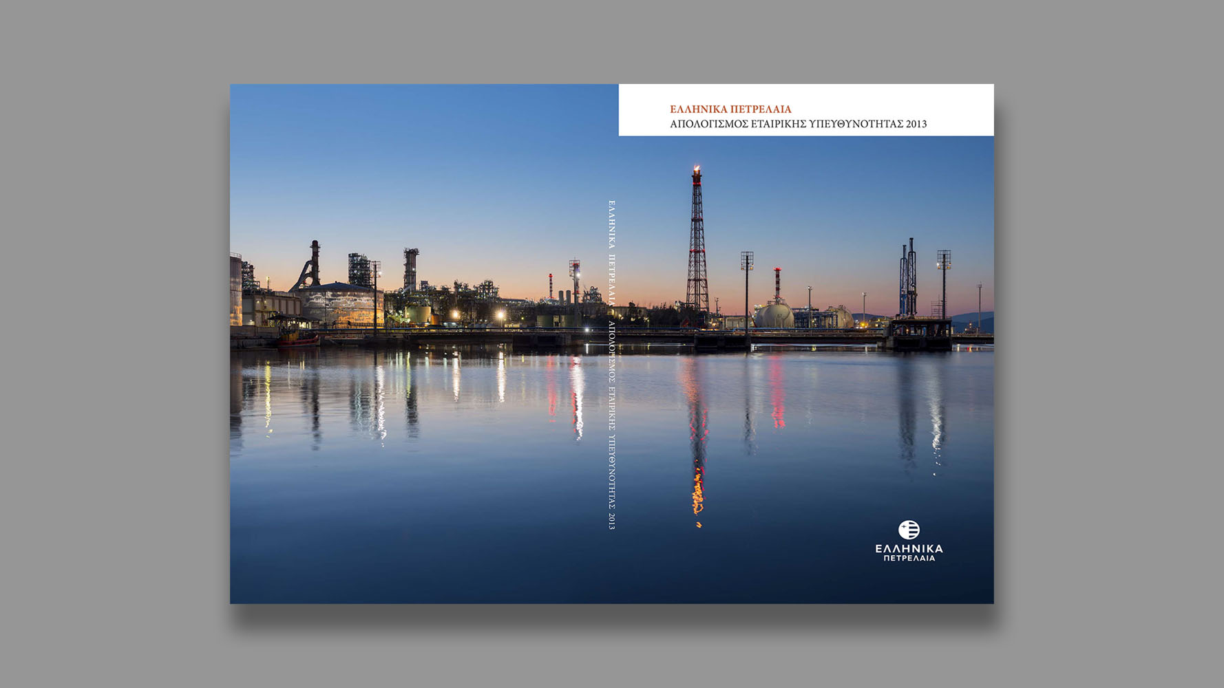 Hellenic Petroleum, Corporate Responsibility Report, 2013