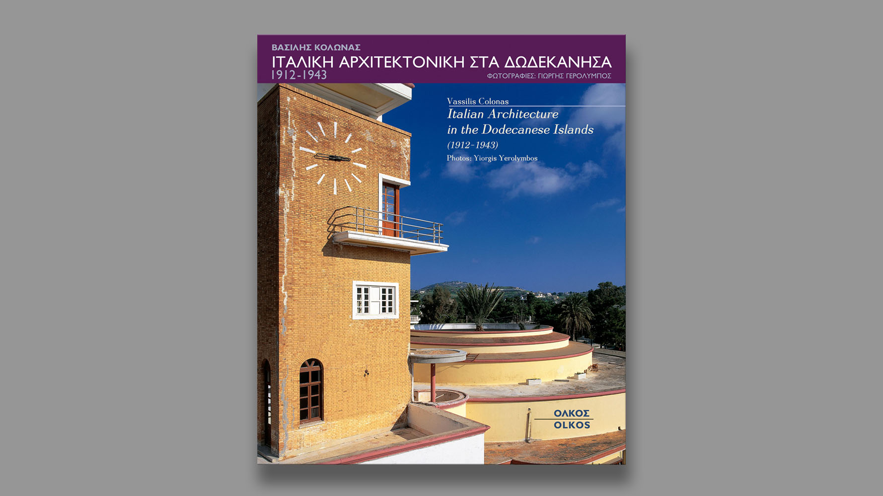 Italian Architecture in the dodecanese, Olkos Publishing, 2002