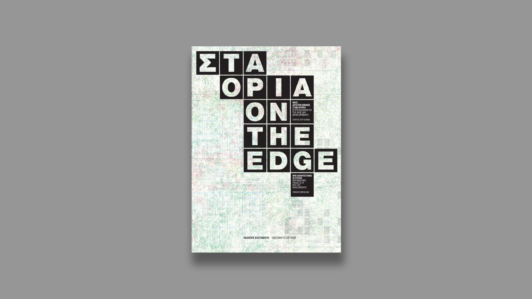 On the Edge: New Architectures in Cyprus, Kastaniotis Press, Athens 2011