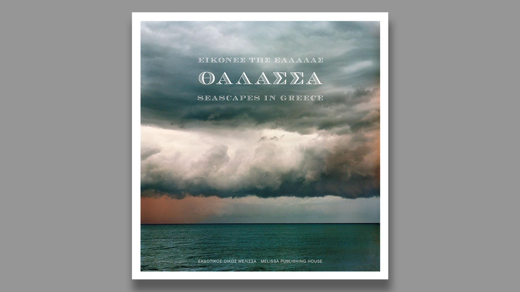 Seascapes of Greece, Melissa books, 2008