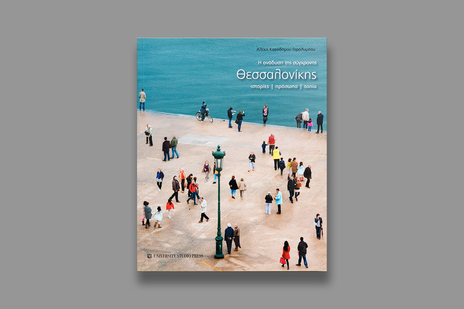 The emergence of contemporary Thessaloniki: stories people places, University Studio Press, Thessaloniki, 2013