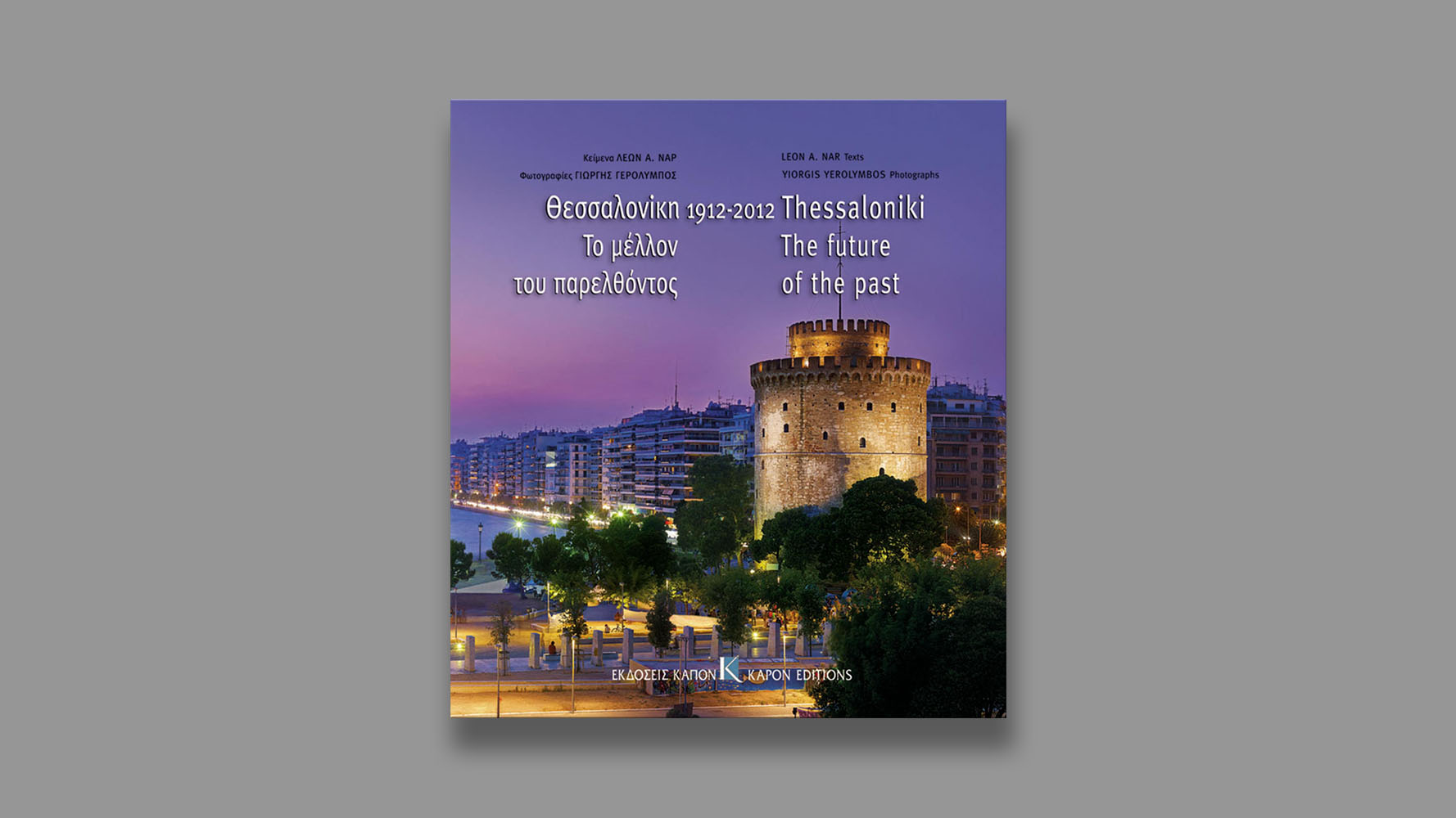 Thessaloniki 1912-2012, The futute of the Past, Kapon editions, Athens 2011